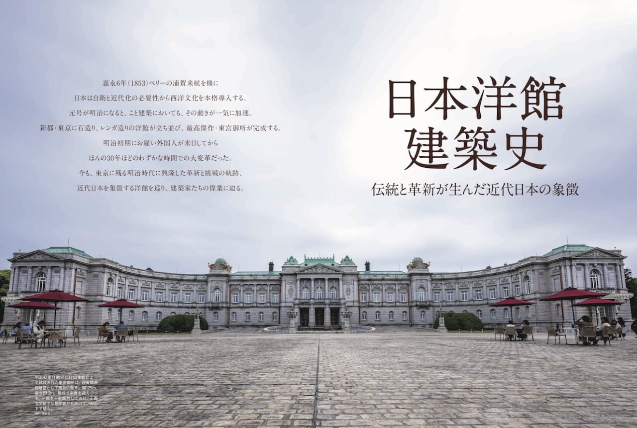 109193伝統と革新が生んだ近代日本の象徴。「日本洋館建築史」